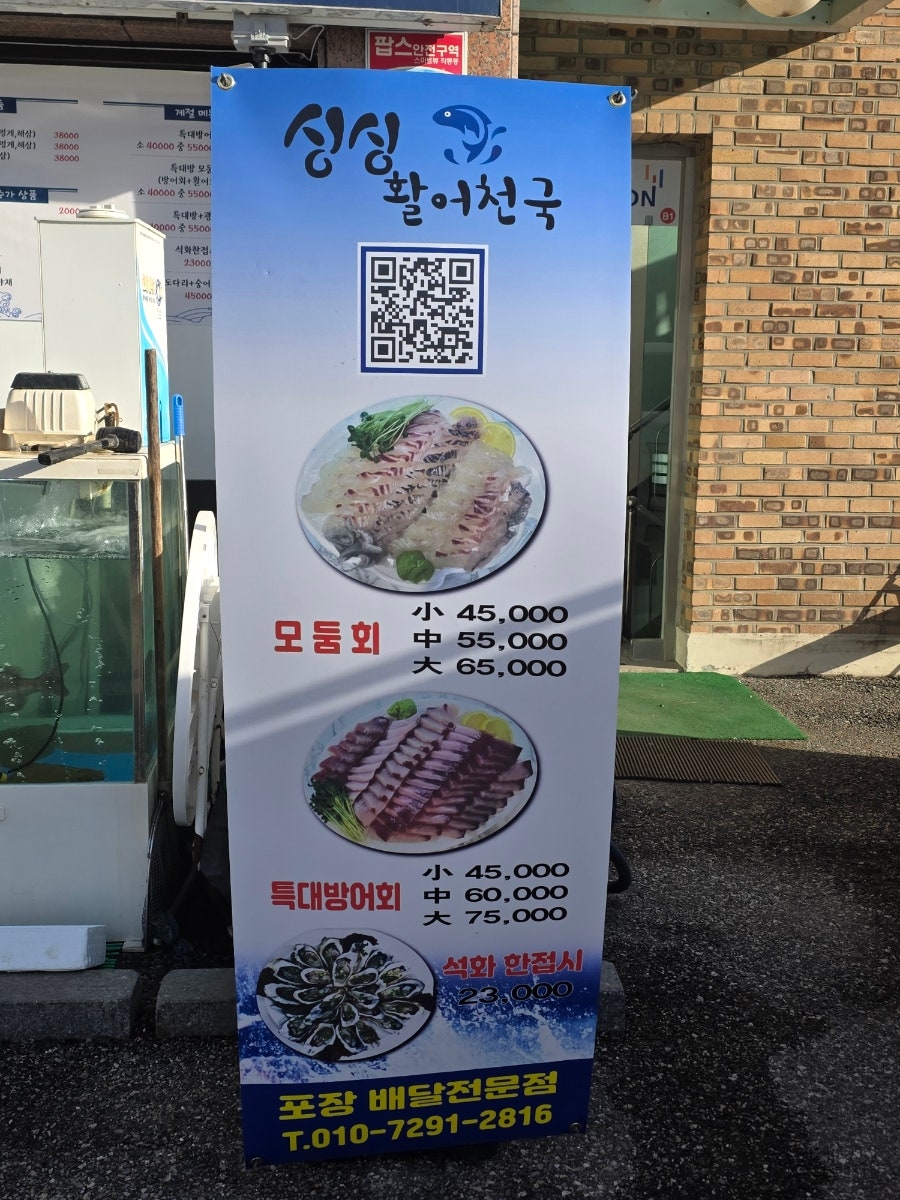싱싱활어천국 분당점 사진 2