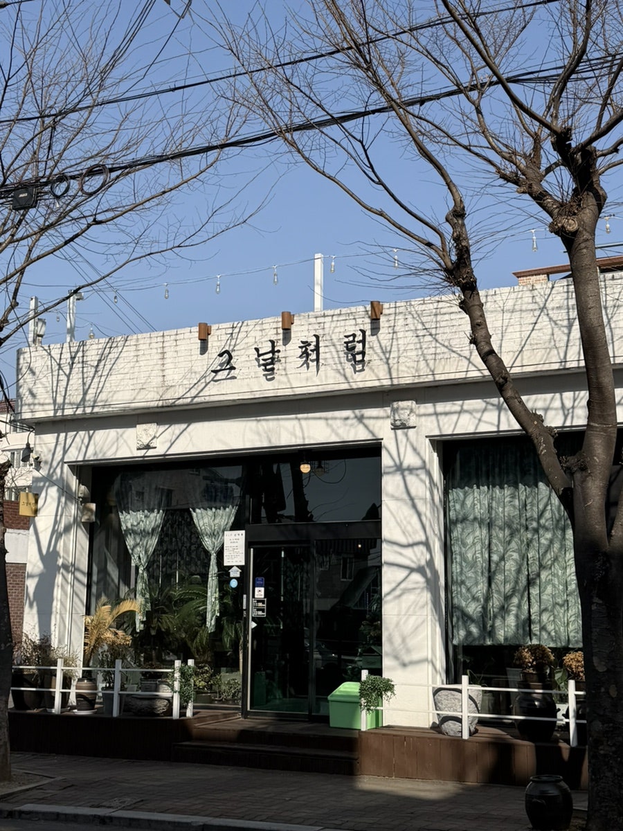 그날처럼 사진 3