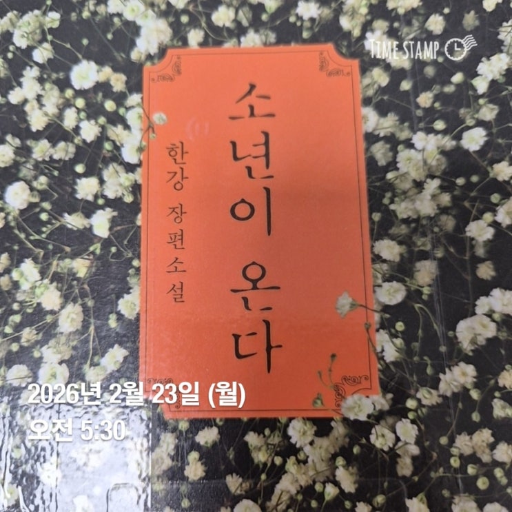  소년이 온다 - 한강