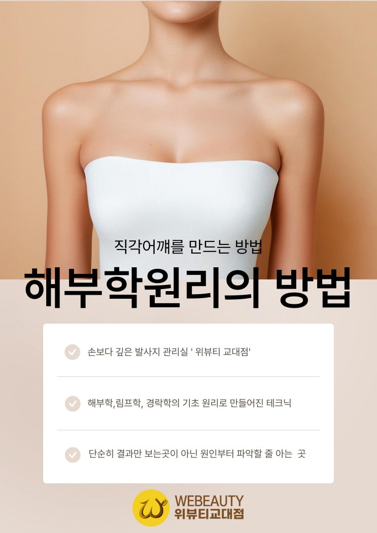  서초동 웨딩관리 승모근 고민? 짧아 보이는 목선 직각어깨관리 잘하는곳