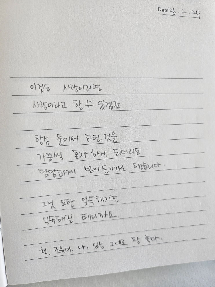  26.02.24 필사노트