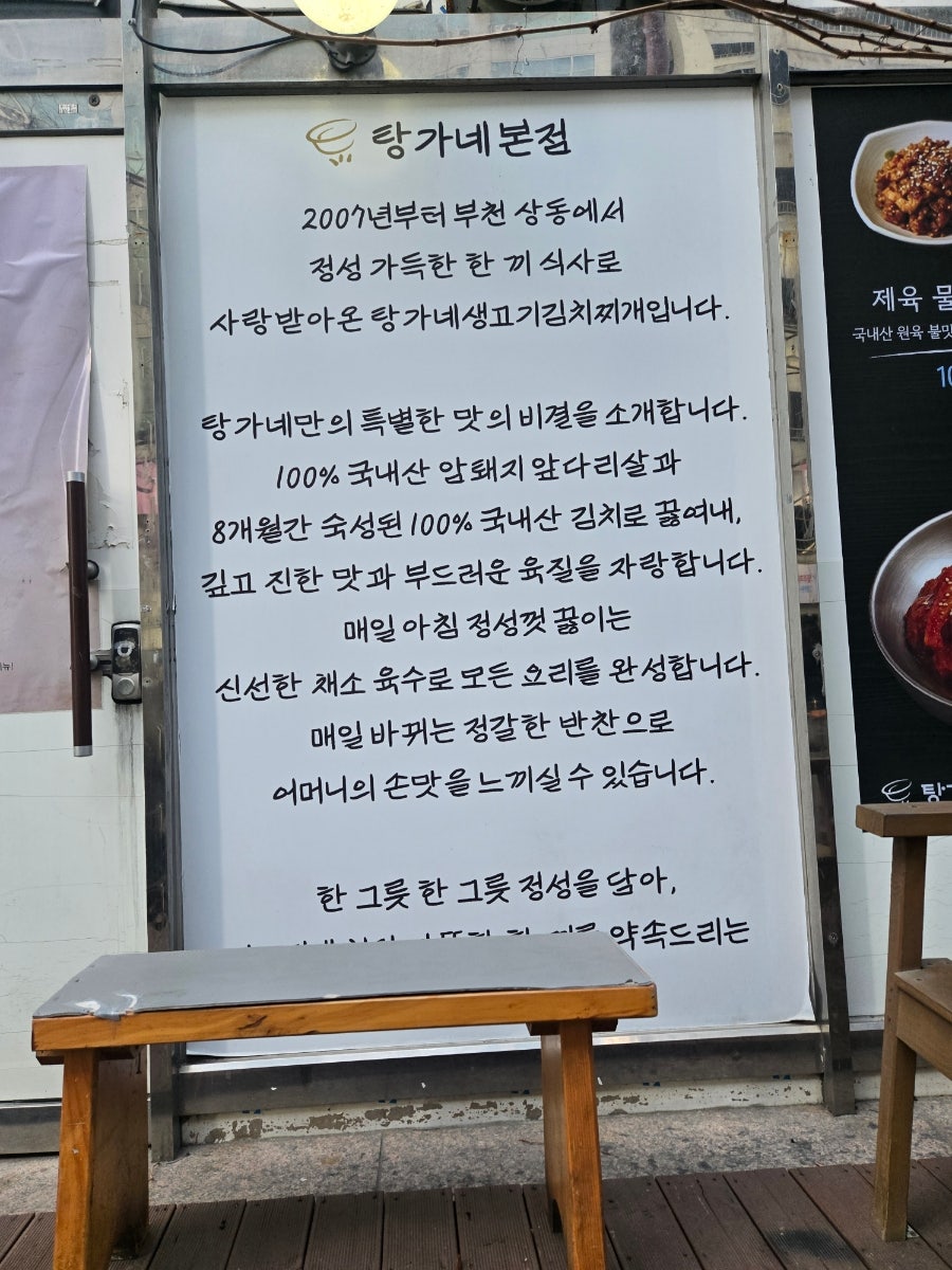 탕가네생고기김치찌개 송내북부점 사진 2