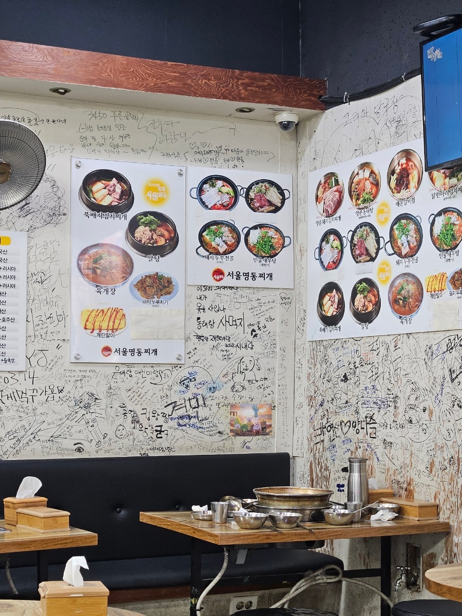 서울명동찌개 사진 3