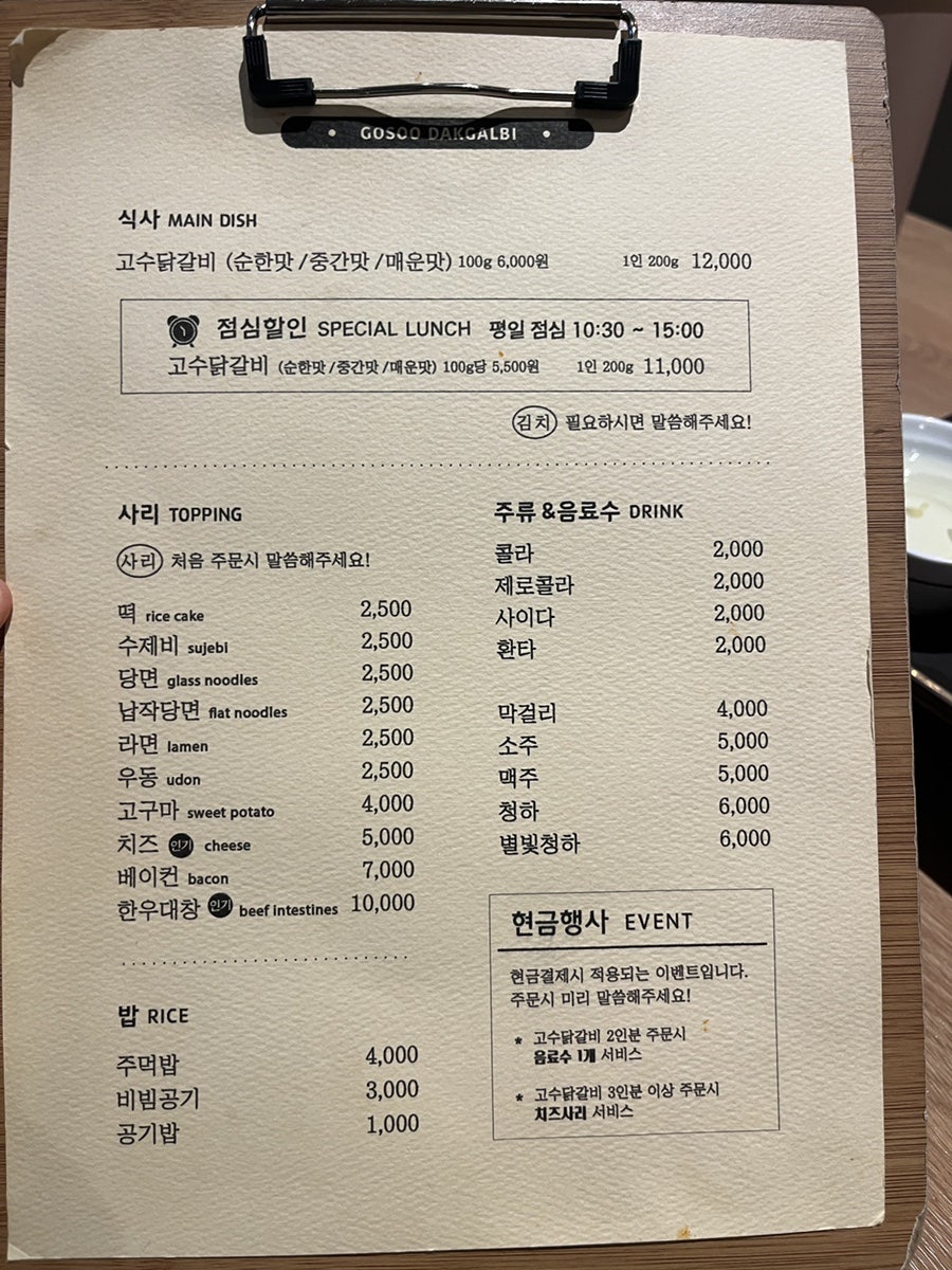 고수닭갈비 효자점 사진 4