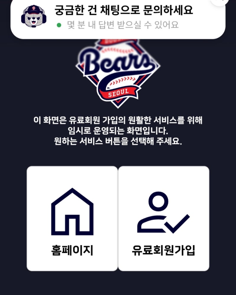 2026 두산베어스 선예매권(유료회원) 모집 정보 총정리 | 티켓팅 일정, 서버, 혜택 등