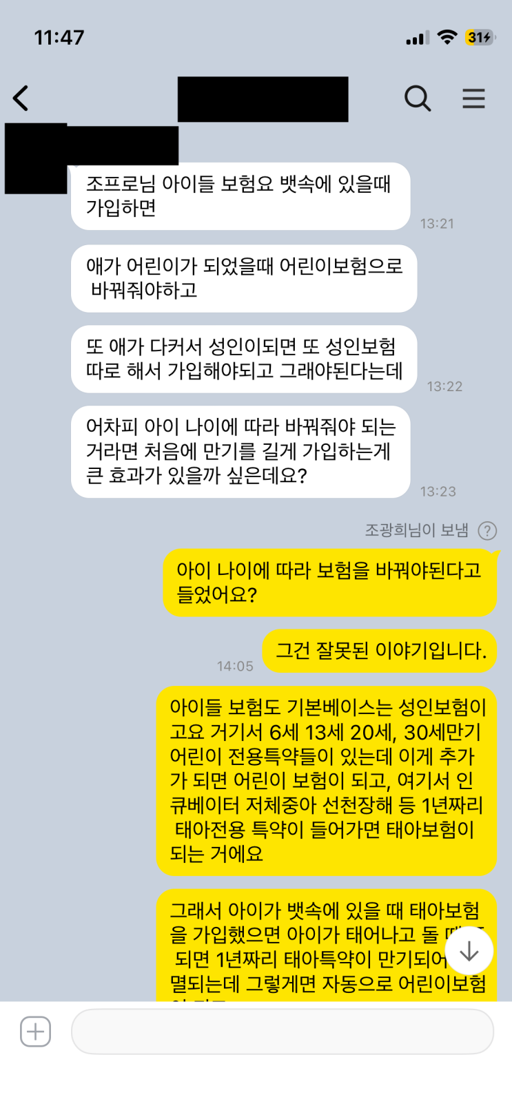  자녀보험은 아이 나이에 맞춰 계속 바꿔라? 그 말의 진실