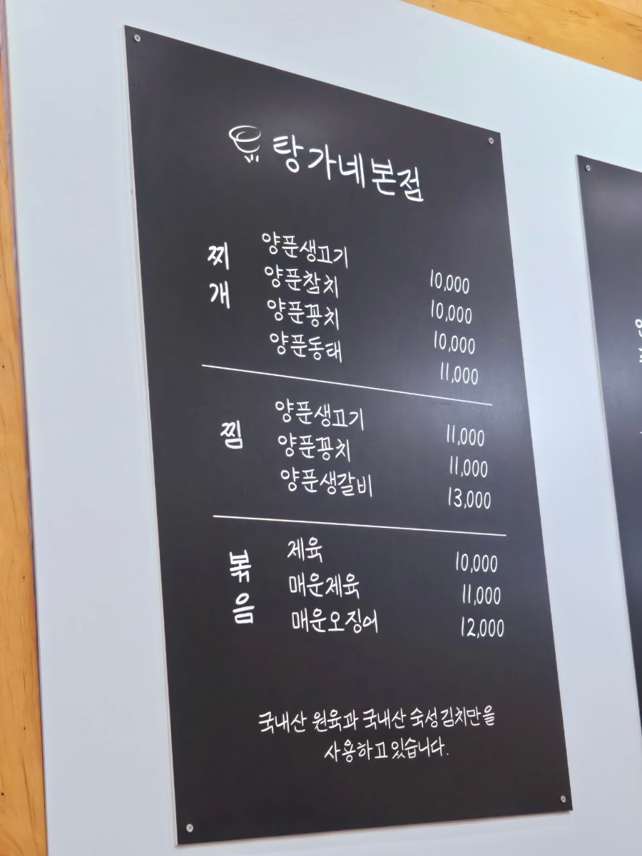 탕가네생고기김치찌개 송내북부점 사진 6