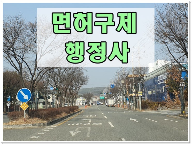  음주운전면허취소 2회 결격기간 몇년?