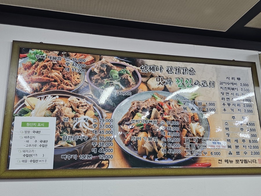 또바기감자탕 사진 4