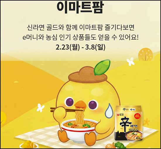  이마트팜 이벤트(백산수등 25,150개)선착 및 추첨~03.08