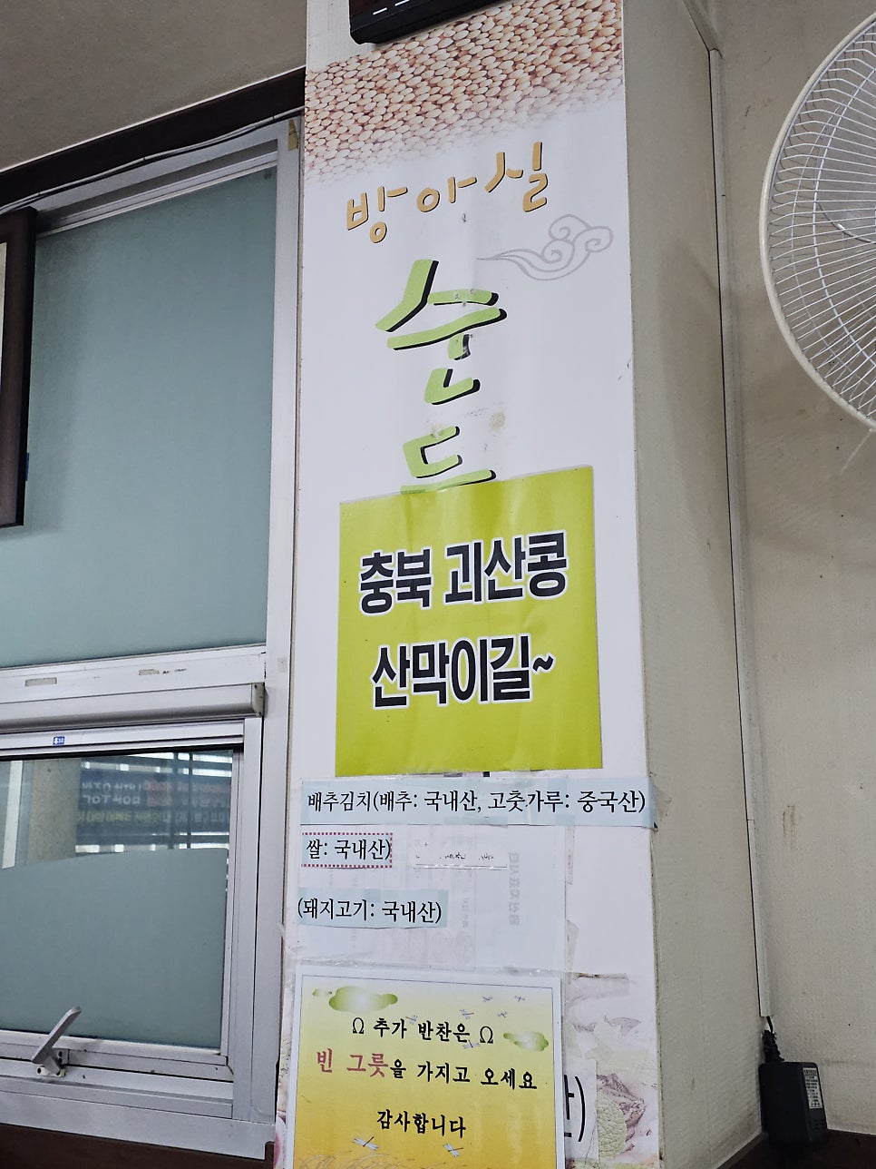 방아실 순두부와굴 사진 2