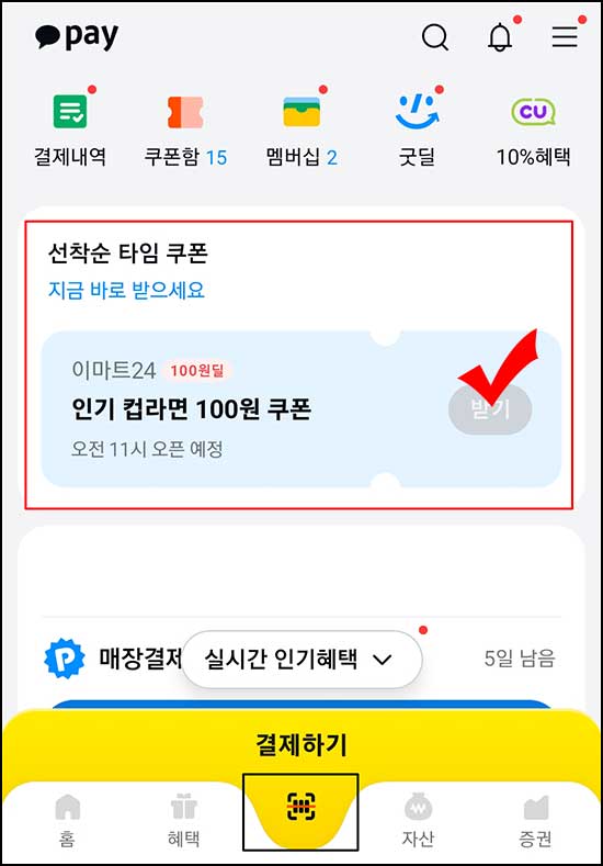  카카오페이 이마트24 컵라면 100원쿠폰_선착 오전11시~02.24