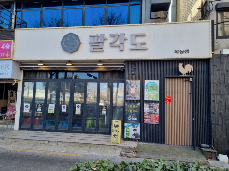  오목교역맛집 팔각도 목동점 숯불닭갈비와 무생채 조합 최고
