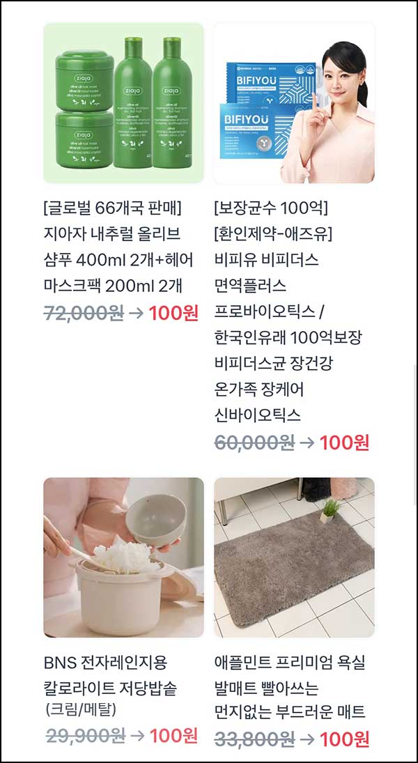  토스 100원 상품뽑기(유산균 등)추첨_02.24
