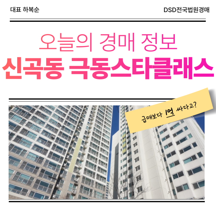  의정부아파트매매 신곡동 극동스타클래스 물건 정보