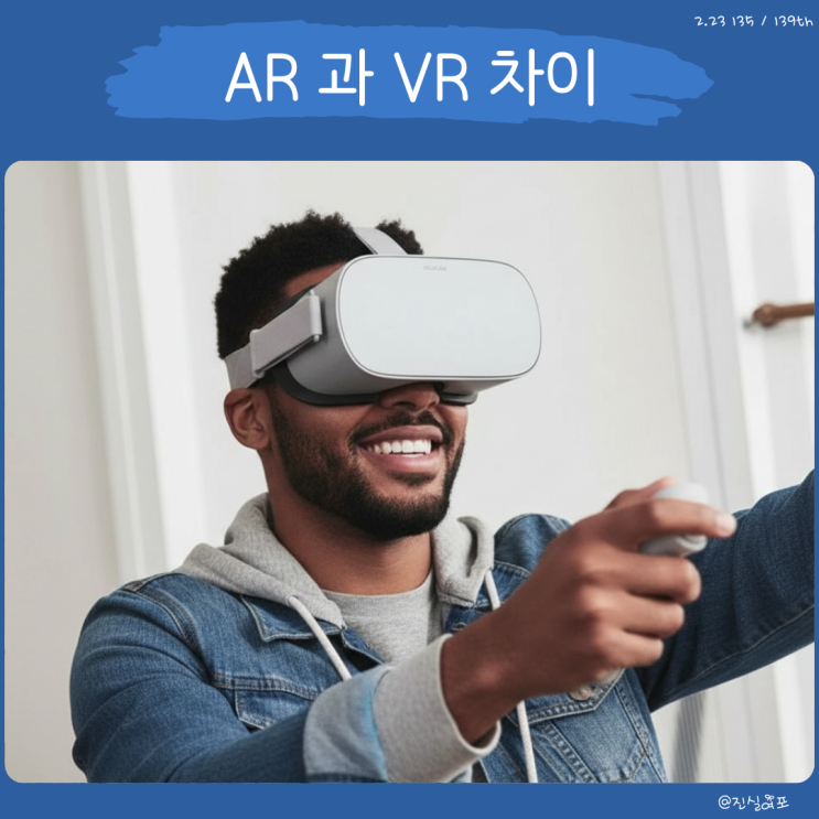 증강현실 AR과 가상현실 VR 차이, 오큘러스 고 HMD로 정리