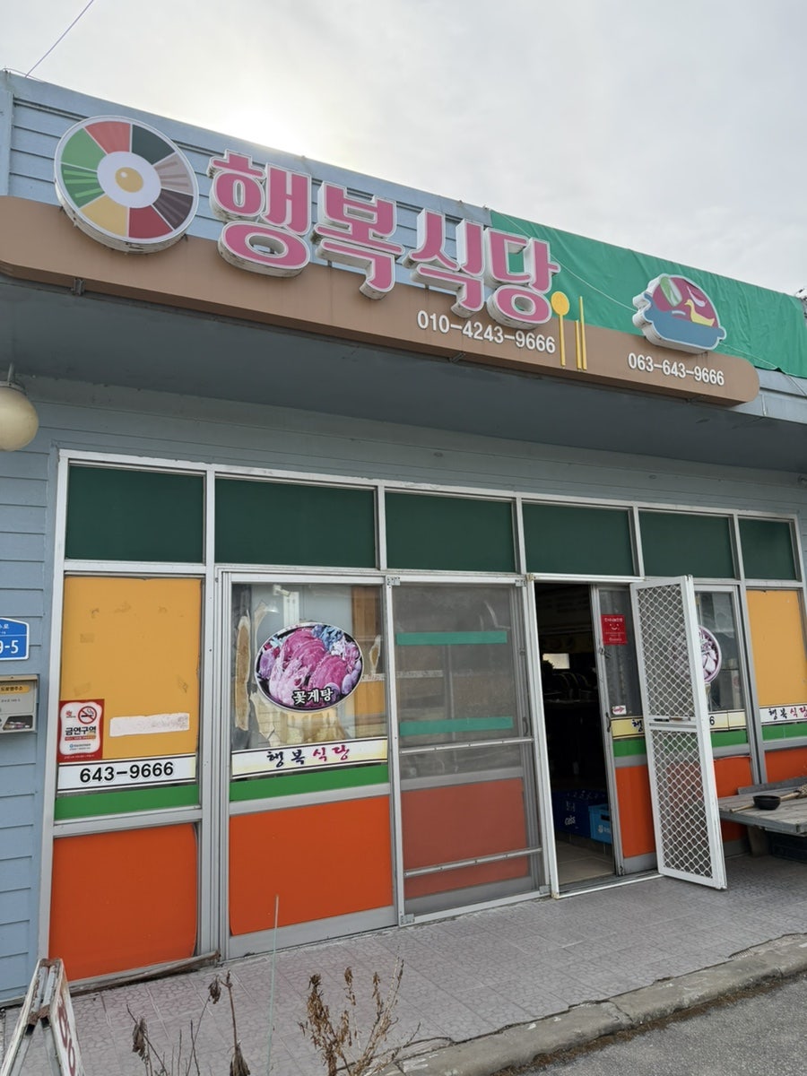 행복식당 사진 1