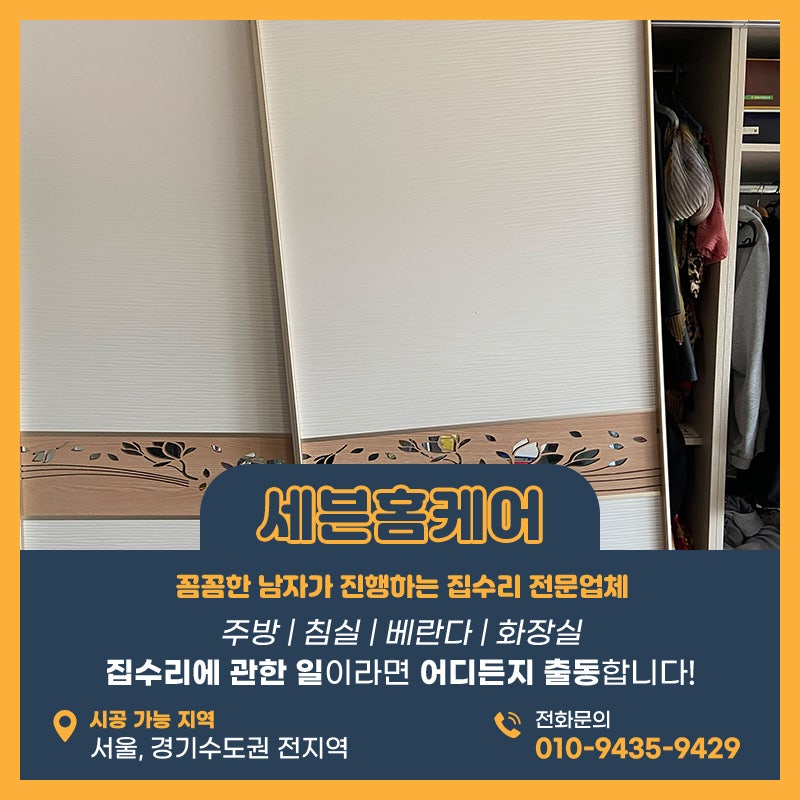 인천붙박이장수리 도어가 이탈되어 문이 떨어져 롤러교체