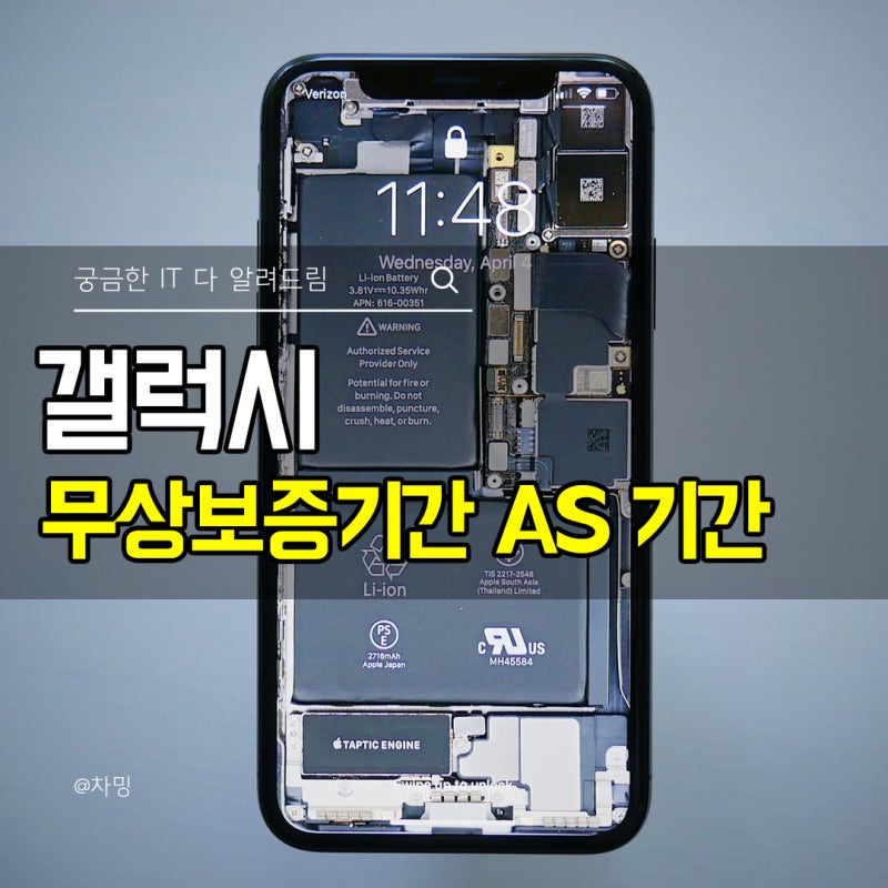 삼성 갤럭시 서비스센터 휴대폰 무상보증기간 AS 기간