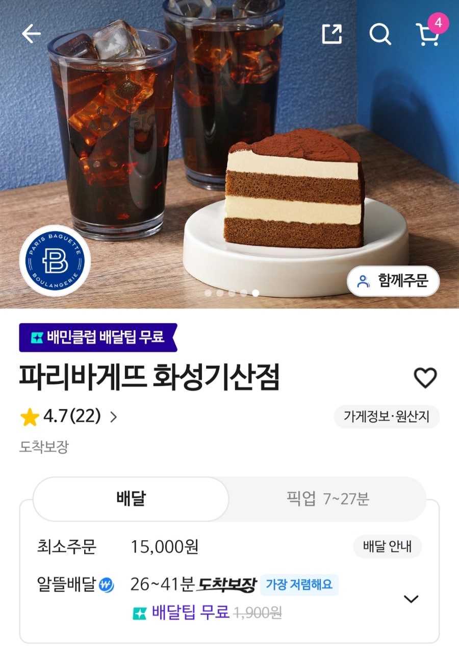 파리바게뜨 화성기산점 사진 3