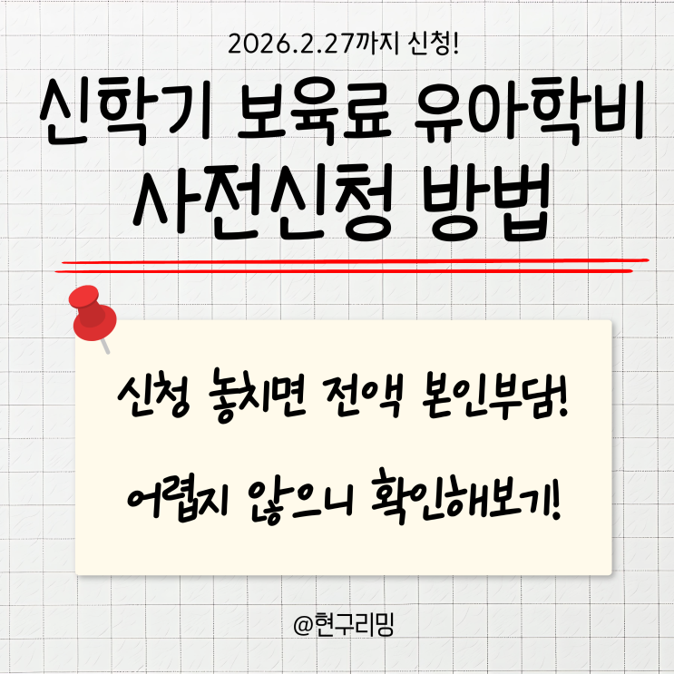  2026 어린이집 유치원 영유아 보육료 사전신청 방법 (~2/27)
