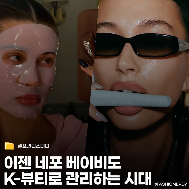  이젠 네포 베이비도 K-뷰티로 관리하는 시대