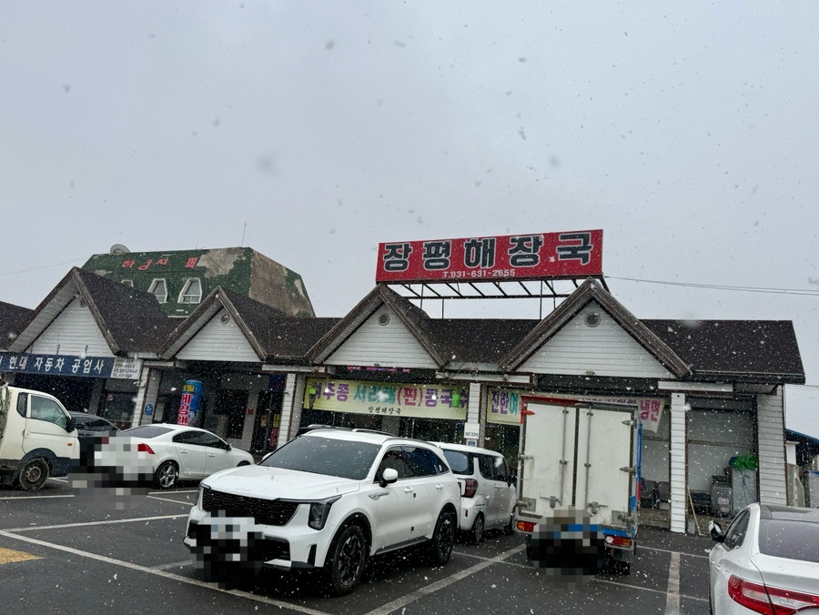 장평해장국 사진 2