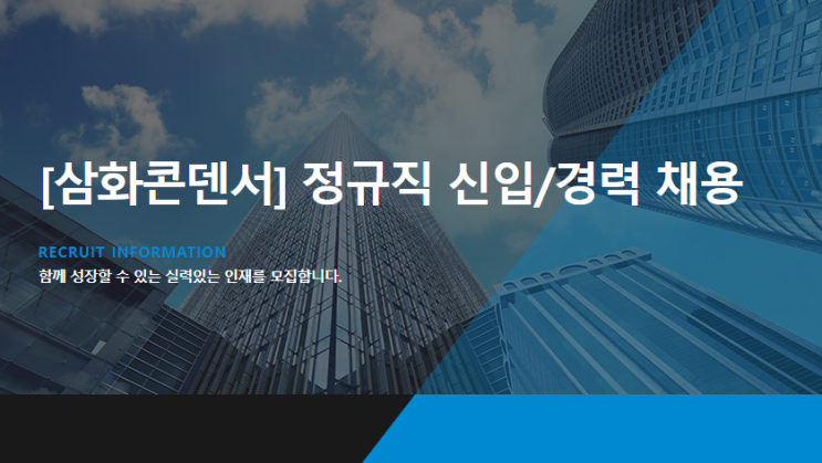  SAP 관련 공고 소개 - [ 삼화콘덴서 ](신입)
