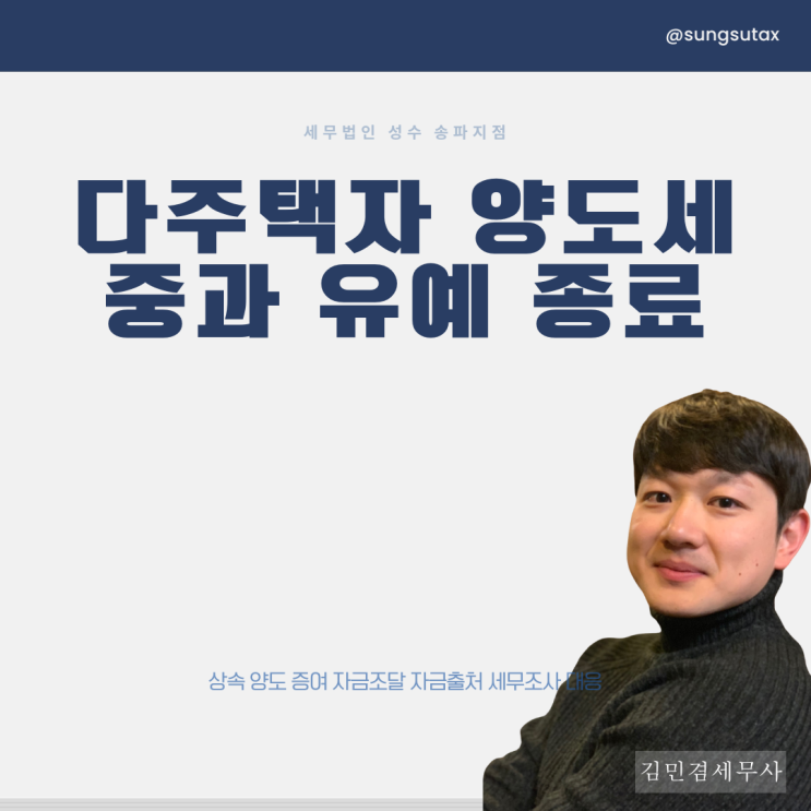  다주택자 양도세 중과 유예 종료 해결방법 보완하는 법은?