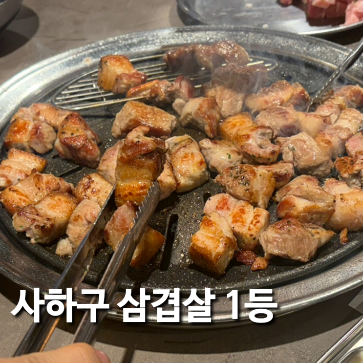  장림 모름지기 사하구 고기집 중 손에 꼽히는 곳