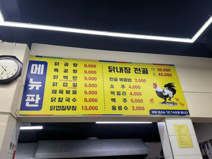 닭곰탕 서일대본점 사진 2
