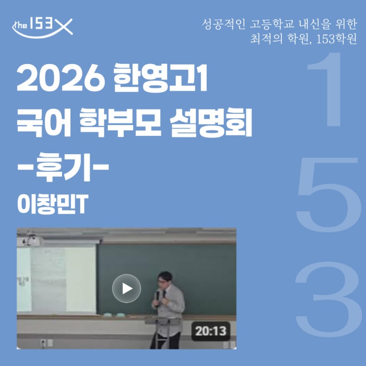  명일동 한영고 국어 내신 완벽 대비! 고1 국어 설명회 핵심 요약 및 수업