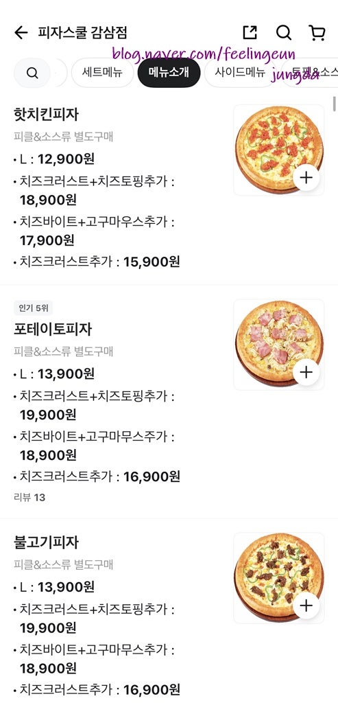 피자스쿨 대구감삼점 사진 6