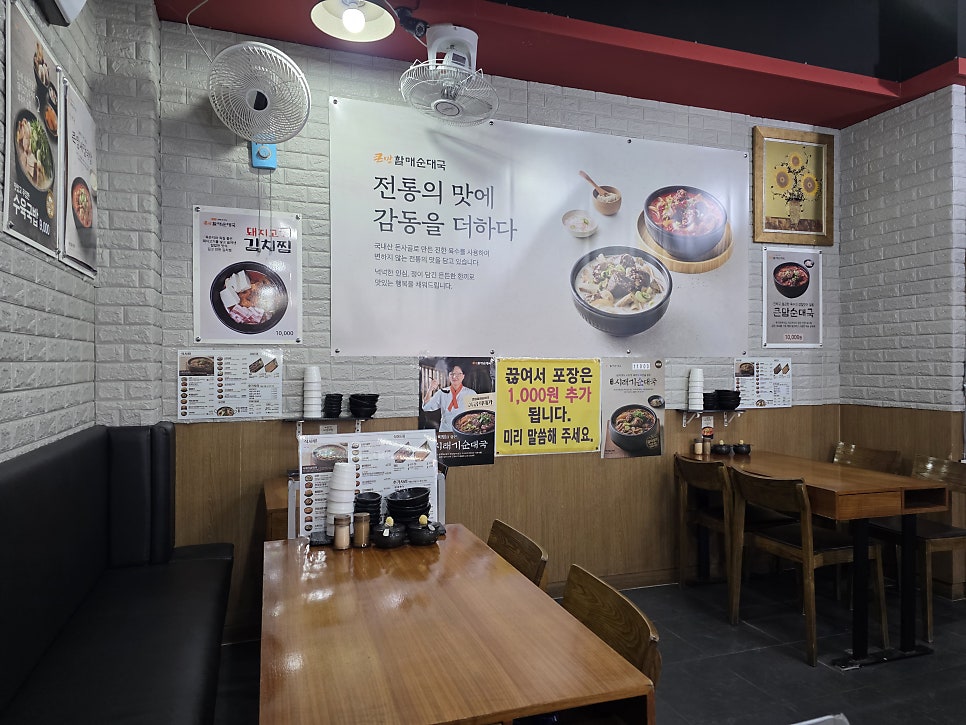 큰맘할매순대국 충주점 사진 4