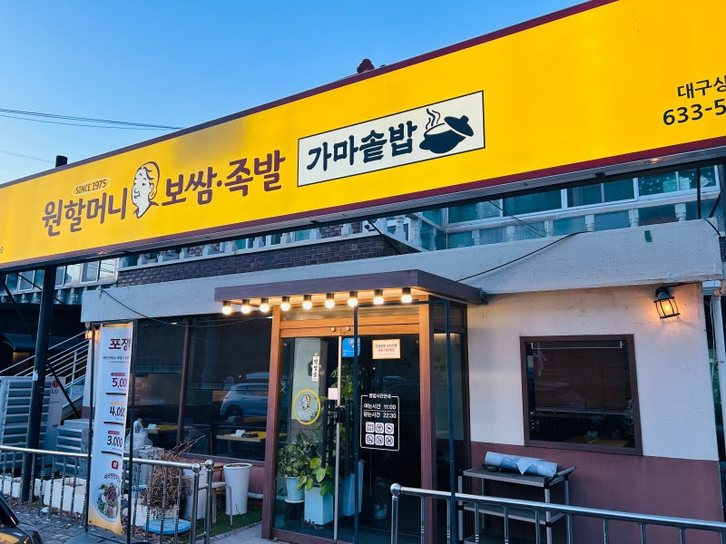 대구원할머니보쌈족발상인점 , 실비보쌈 한입에 스트레스 싹 맛있는 매운맛!