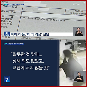 국회 어린이집 아동학대 의혹... CCTV에 담긴 충격 장면과 우리가 짚어야 할 문제들