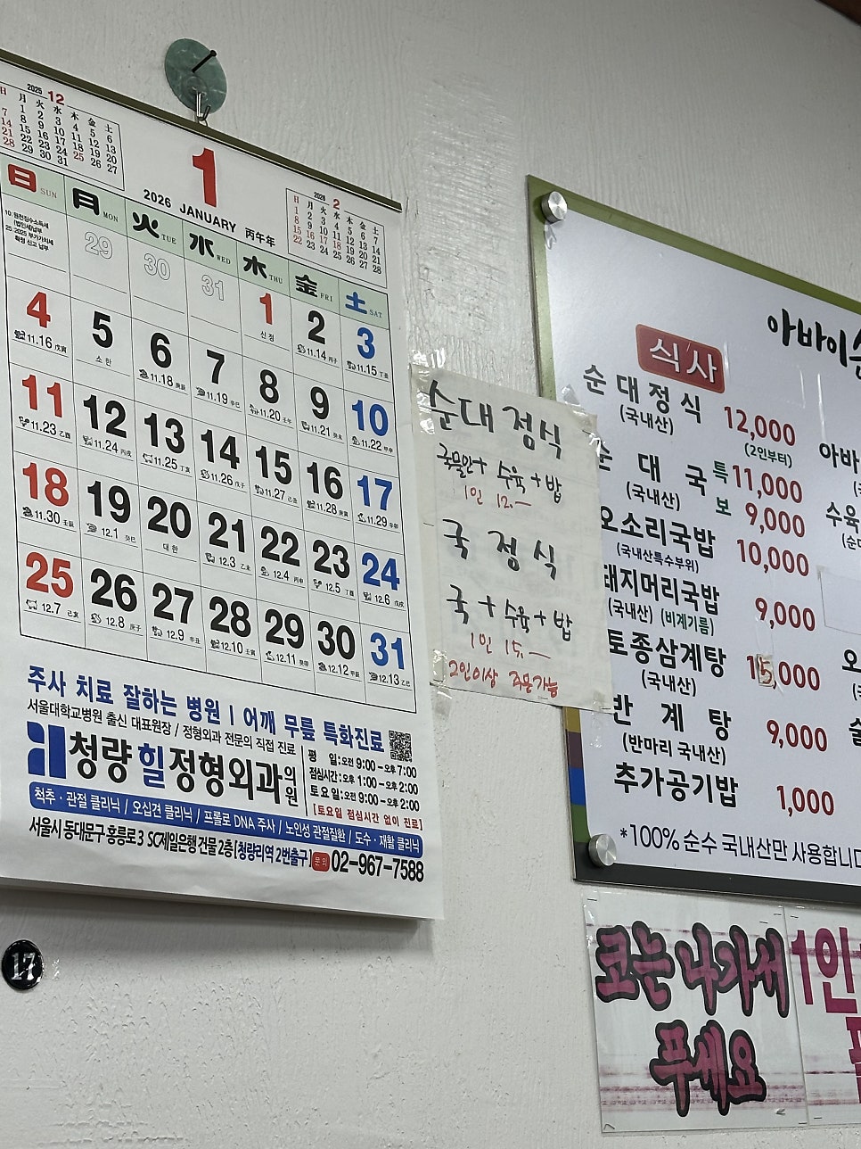 청량리고향집 본점 사진 5