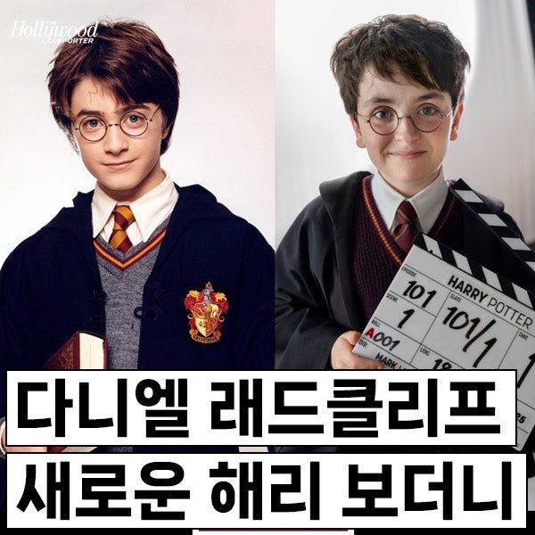 '20년전 해리 포터' 다니엘 래드클리프, 새로운 해리포터 캐스팅 보고 들었던 생각?