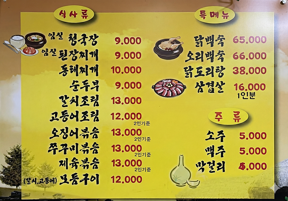 호남식당 사진 3
