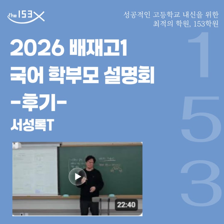  배재고1 국어 내신, 60% 외부지문의 벽을 넘는 법 (설명회 영상 및 핵심 전략)