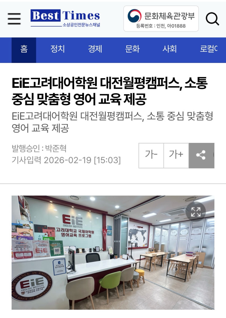  [월평동 영어학원 EiE 월평캠퍼스] "학부모님 리뷰가 만든 뜻밖의 인터뷰 소식”