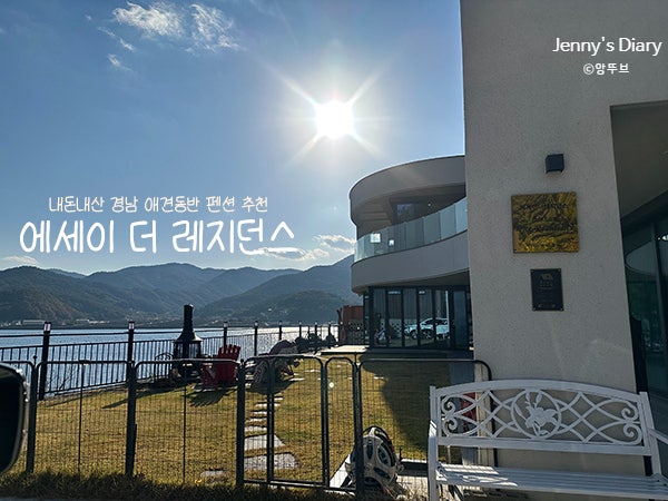 에세이 더 레지던스