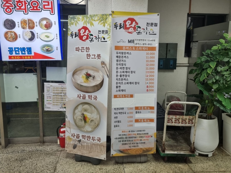 두리왕돈까스 사진 4