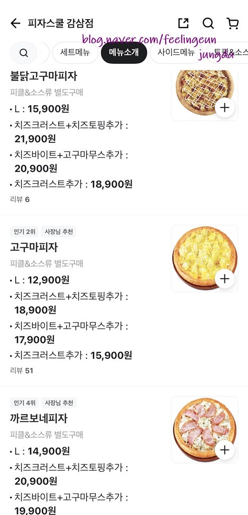 피자스쿨 대구감삼점 사진 4