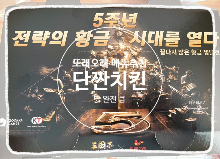  또래오래 치킨 메뉴 추천 | 단짠치킨 맛·칼로리 내돈내산