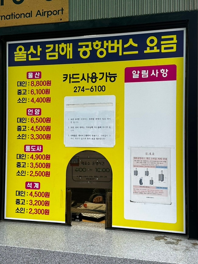 울산에서 김해공항 가는 방법 울산 김해공항 가는 공항버스 탑승장소, 요금 ,시간 정보