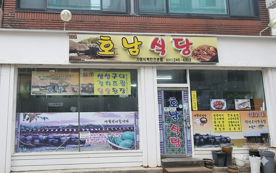 호남식당 사진 1