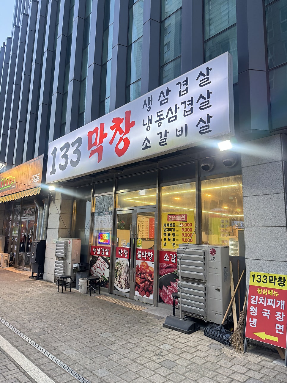 133막창 사진 2