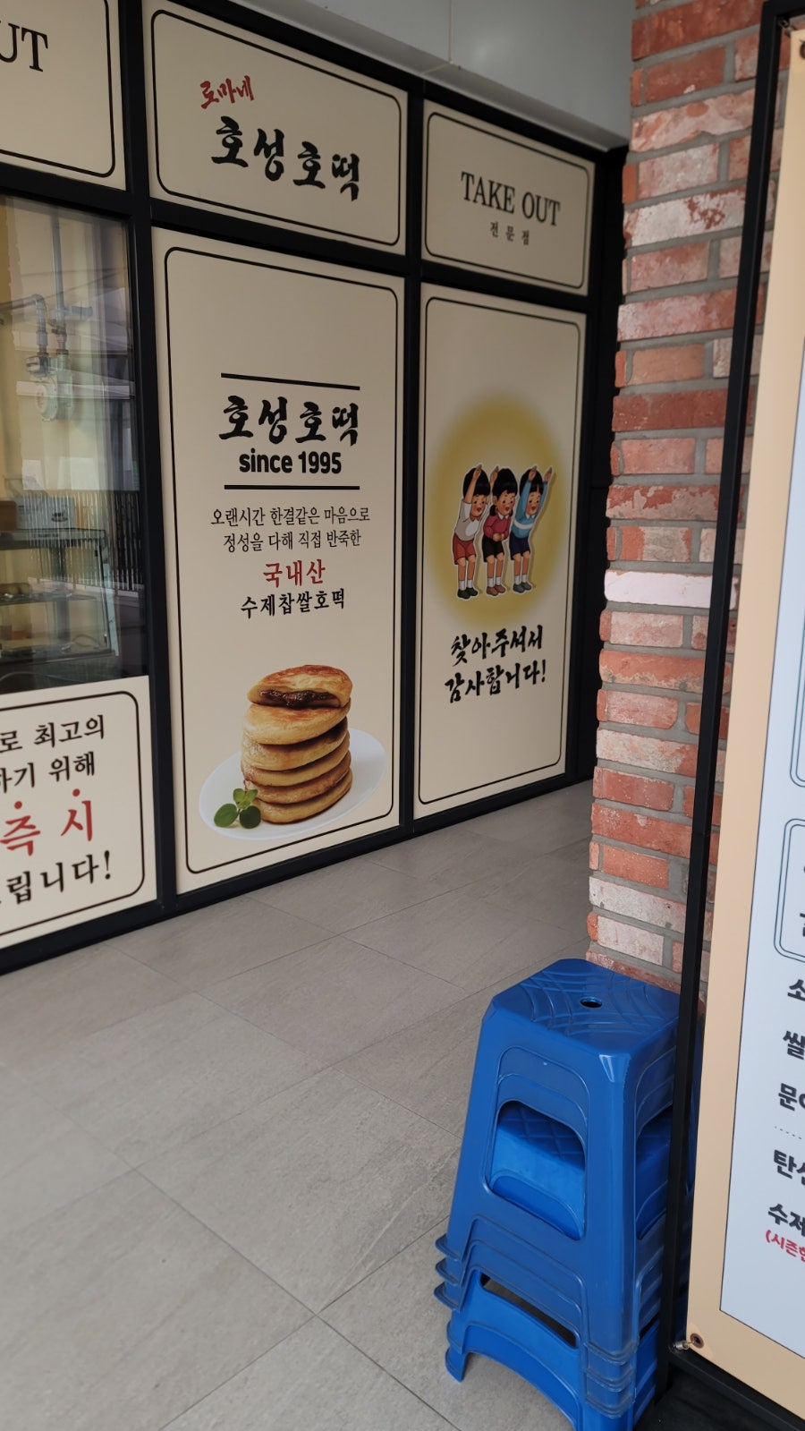 로마네호성호떡 사진 2