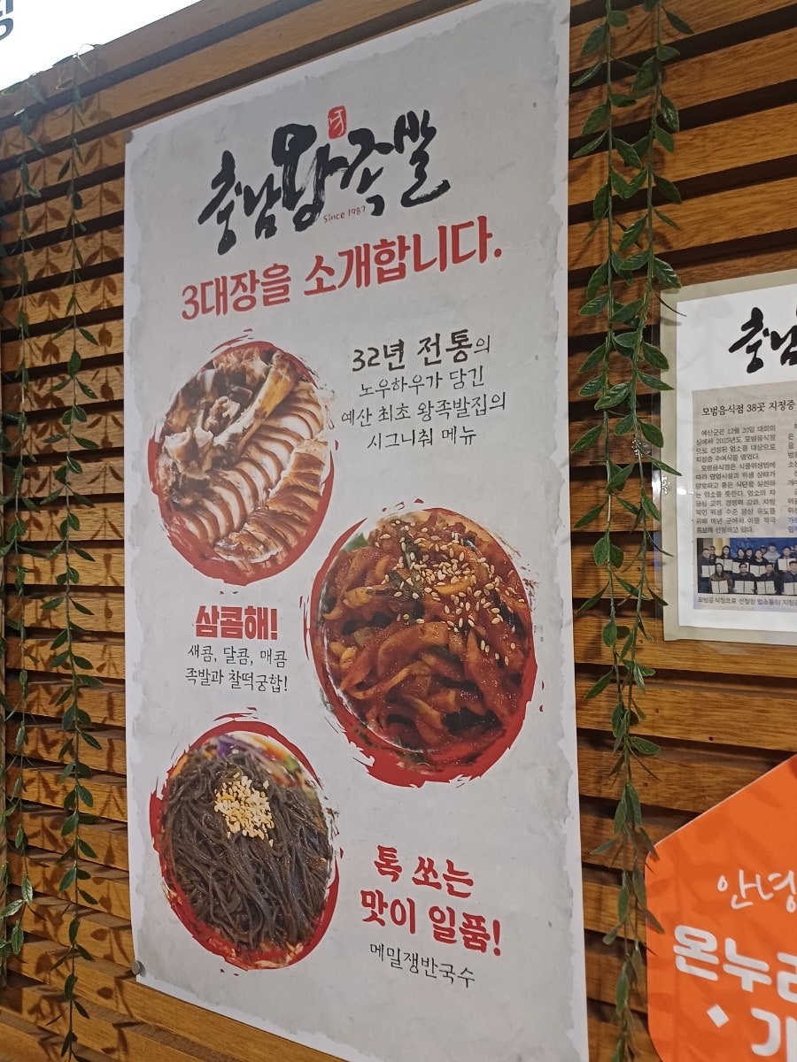 충남왕족발 사진 4